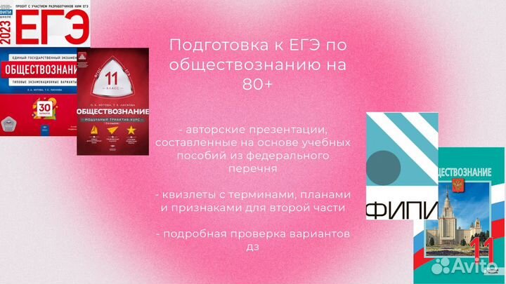 Репетитор по обществознанию