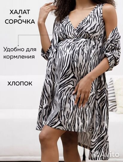 Халат+сорочка для роддома