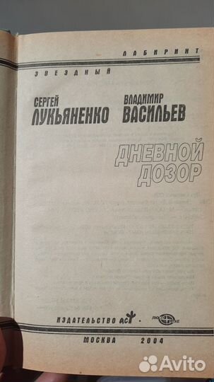 Ночной дозор Дневной дозор