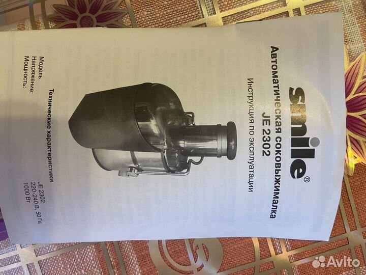 Соковыжималка автоматическая