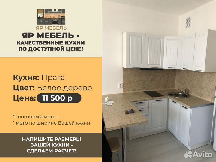 Модульная кухня