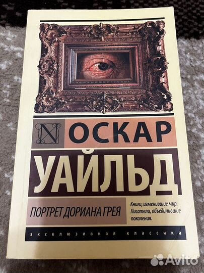 Портрет дориана грея