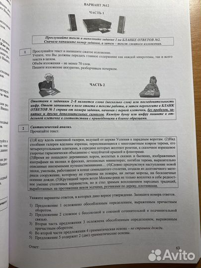 Сборник огэ по русскому