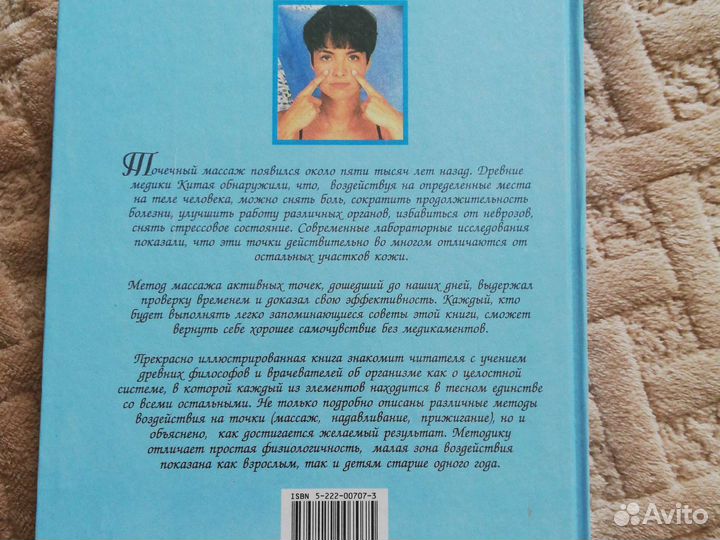 Книга для здоровья