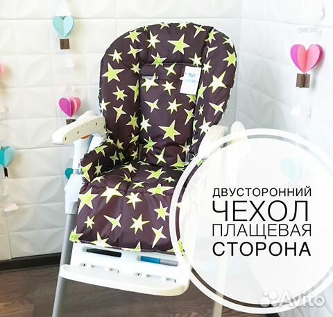 Чехол на стульчик для кормления