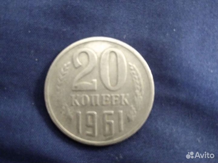 Монета номиналом 20 копеек