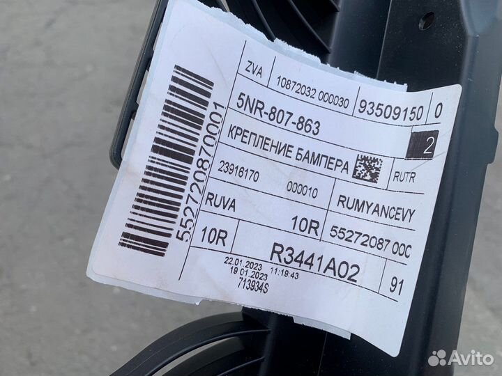 Направляющая заднего бампера центральная Tiguan 2