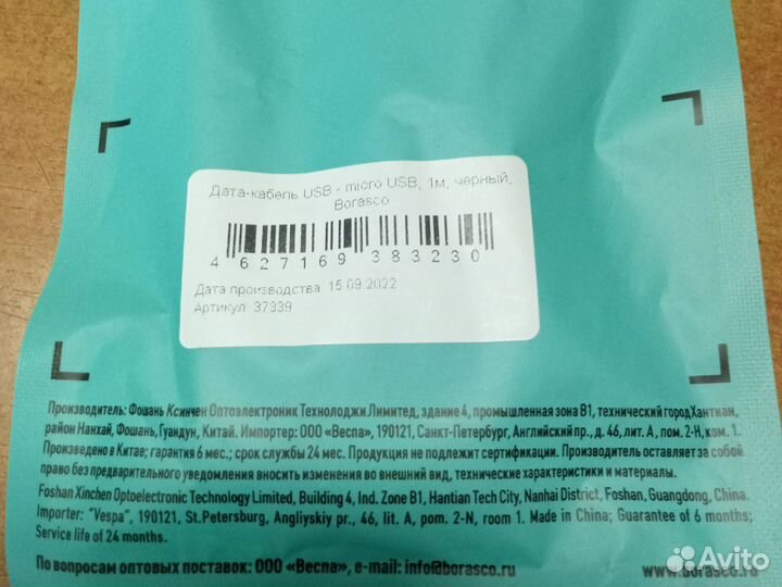 Дата-кабель USB - micro USB