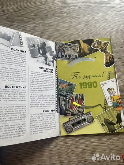 Открытка с диском «ты родился» 1990