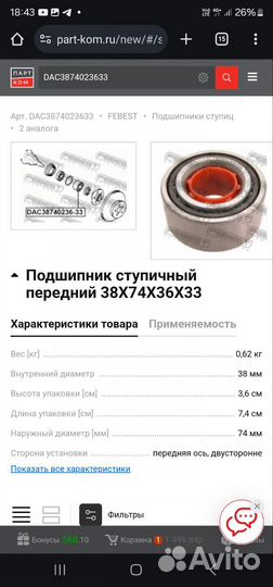 Подшипник ступица Toyota Corolla