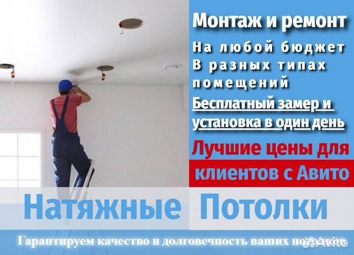 Натяжные потолки
