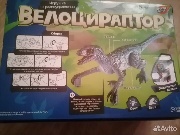 Велоцираптор динозавр на р.у