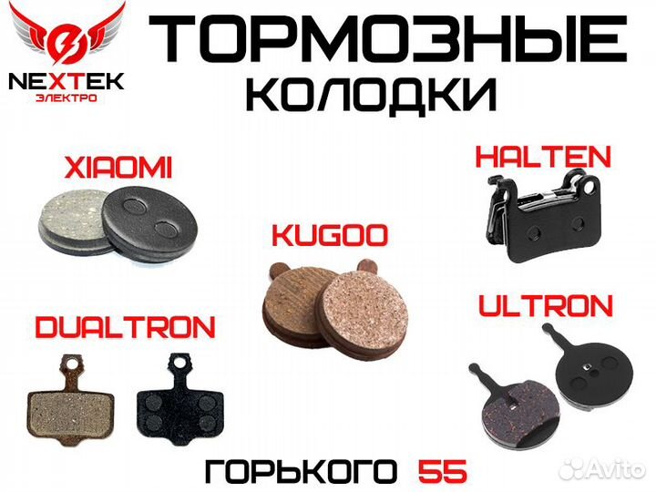 Тормозные колодки для электросамокатов