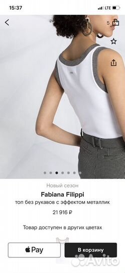 Fabiana Filippi топ оригинал