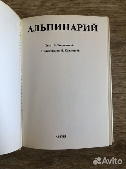 Альпинарий В.Водичкова, Прага