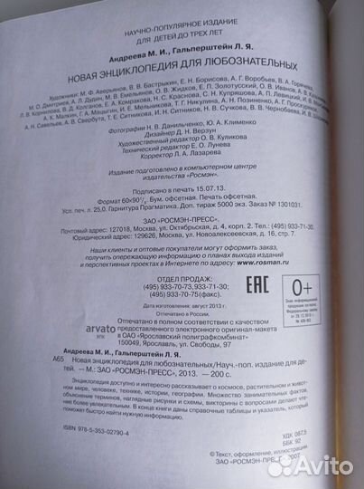 Энциклопедия для любознательных