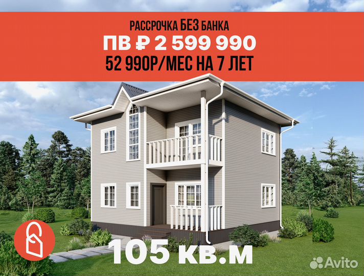 Строительство дома 105 м.кв рассрочка 12-504