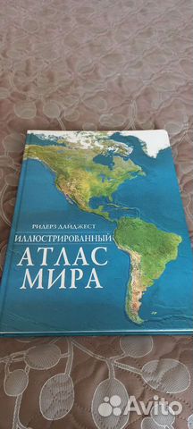 Иллюстрированный атлас мира Ридер Дайджест