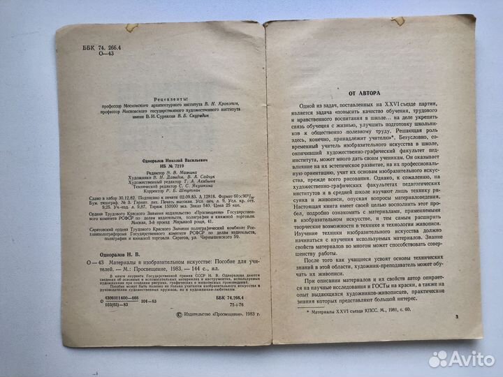 Пособие для учителей изо