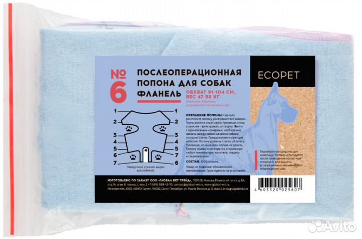 Попонка п/операционная ecopet /есоvet д/собак №6