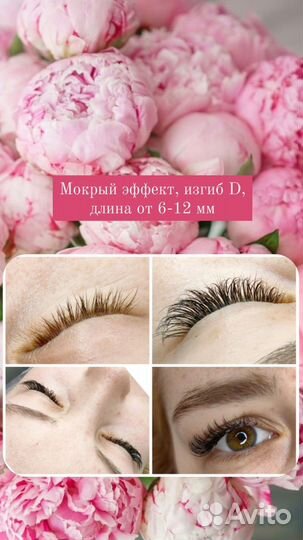 Наращивание ресниц