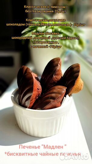 Печенье Мадлен
