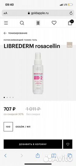 Тоник для лица Libre derm rosacellin