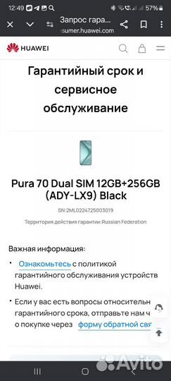 Huawei Pura 70, 12/256 ГБ