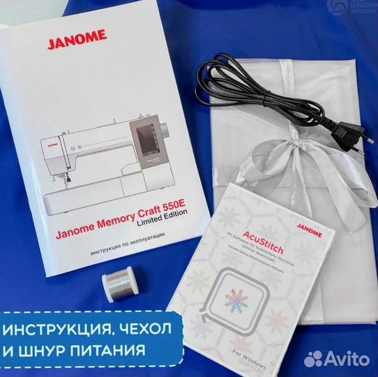 Вышивальная машина Janome Memory Craft 550E