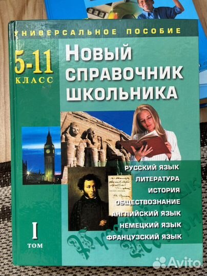 Справочник для школьников по всем предметам