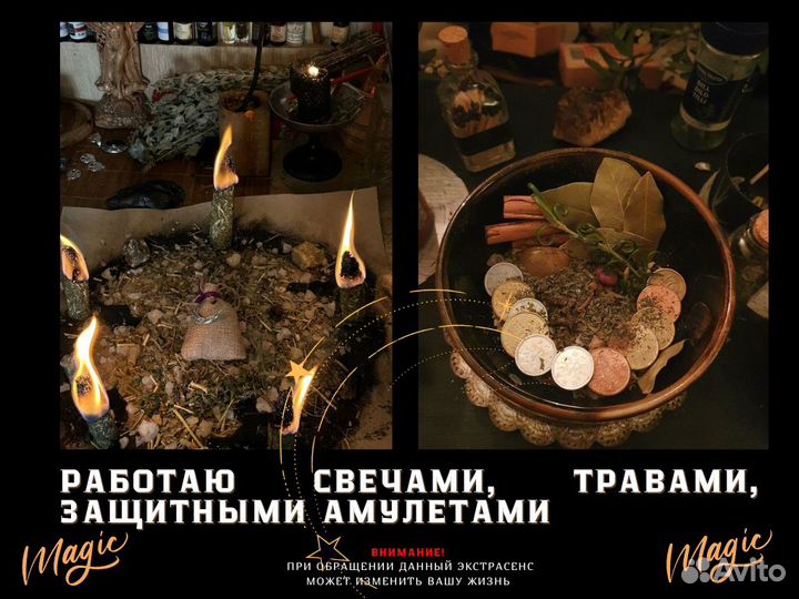 Приворот Экстрасенс гадание снятие порчи обучение