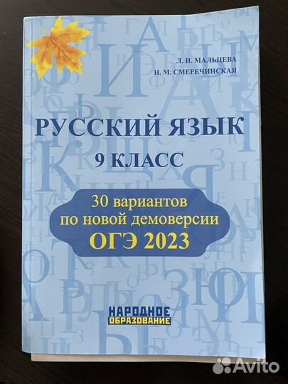 Огэ русский язык 9 класс