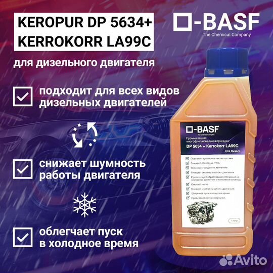 DP 5634 + Kerrocor LA99C 1л