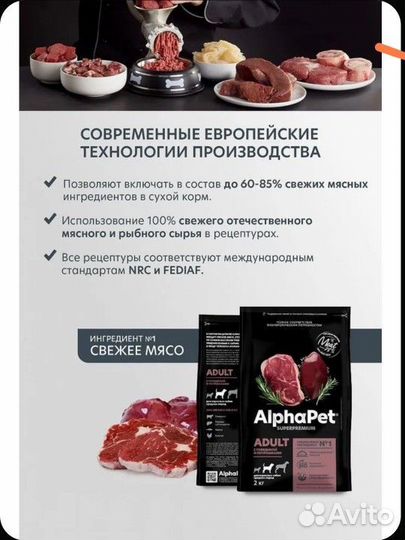 Корм для собак alpha pet