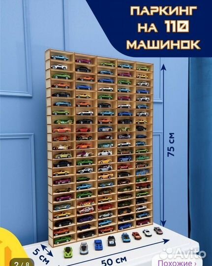 Парковка для игрушечных машинок