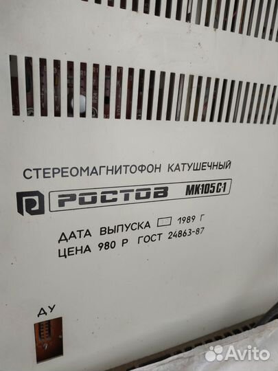 Катушечный магнитофон Ростов