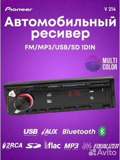 Автомагнитола 1din