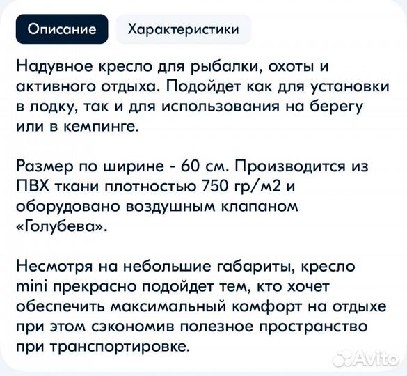 Надувное кресло в лодку