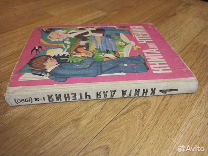Азбука 1993г и книга для чтения 1990г Горецкий