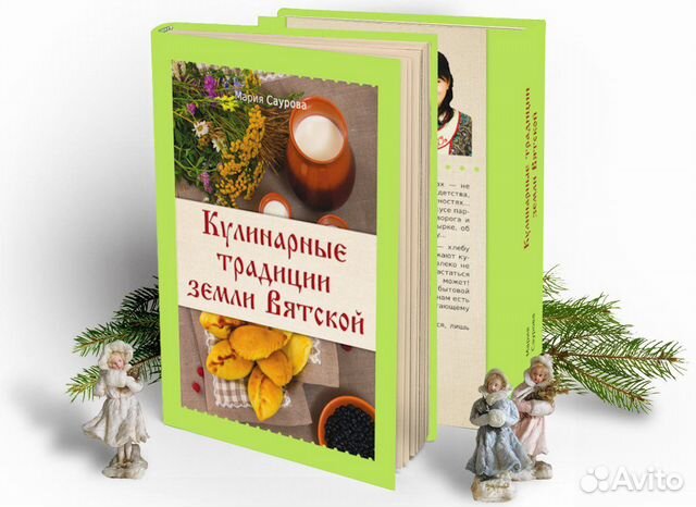 Вятская кухня книга