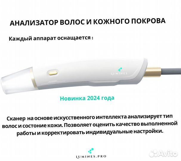 Диодный лазер для эпиляции Lumines-M Evo’Pro 2400вт