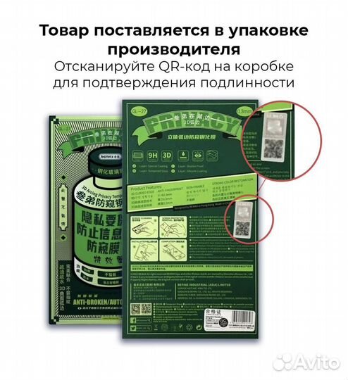 Защитное стекло антишпион Remax