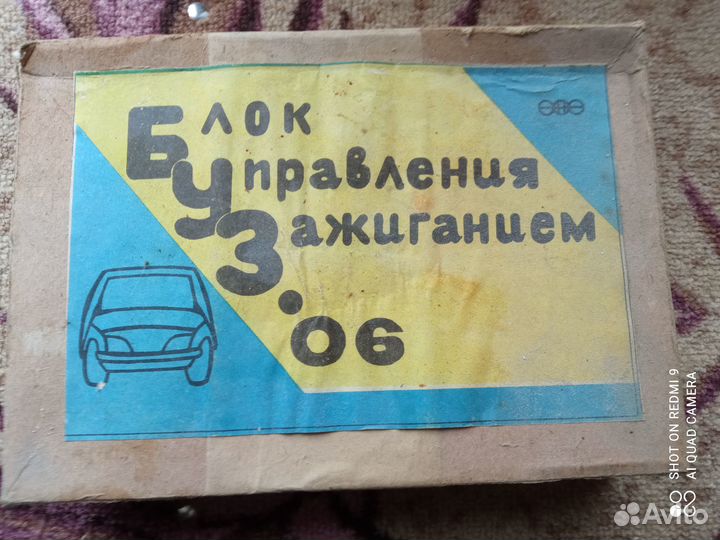 Блок управления зажиганием для а/м Жигули