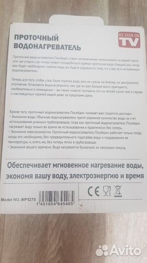 Проточный водонагреватель, кран. новый