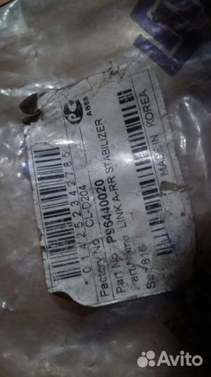 Стойки стабилизатора заднего на шевроле