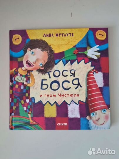 Книги детские. Тося Бося