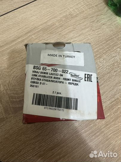 Втулка стабилизатора opel corsa