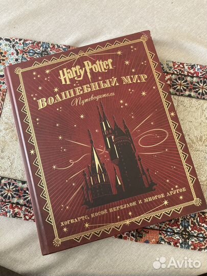 Книга Гарри Поттер