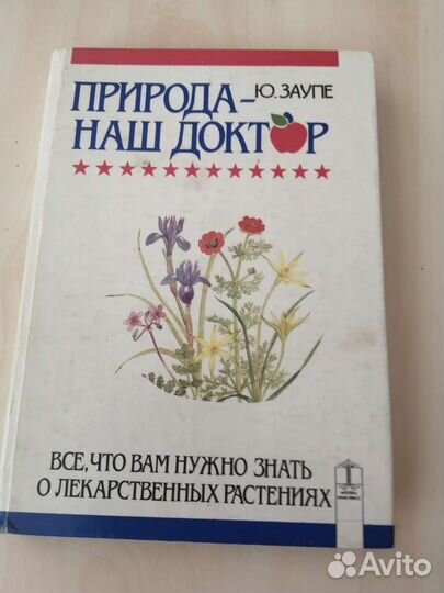 Книги по оздоровлению