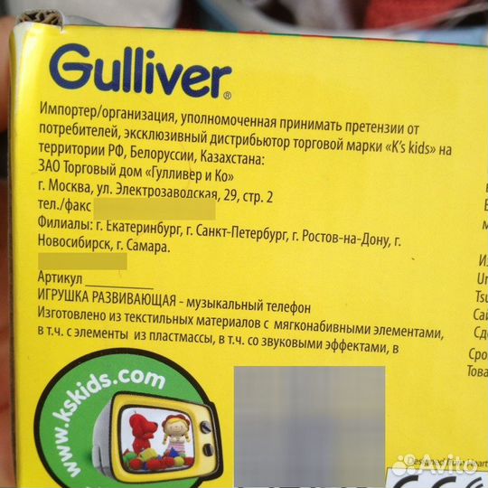 Детский телефон